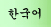 Kr