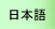 Jp